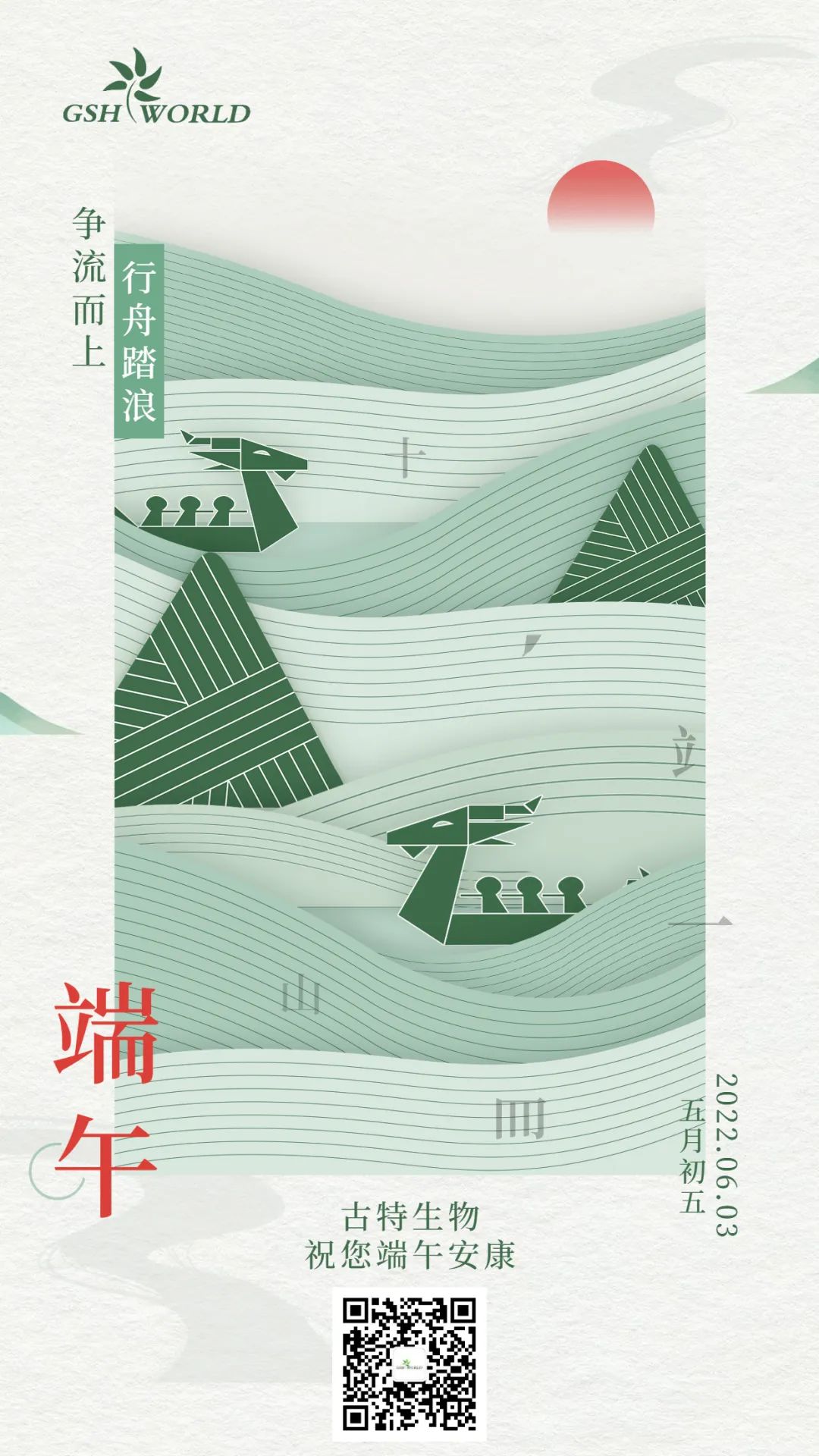 端午 | 爭流而上,行舟踏浪 端午 | 爭流而上,行舟踏浪