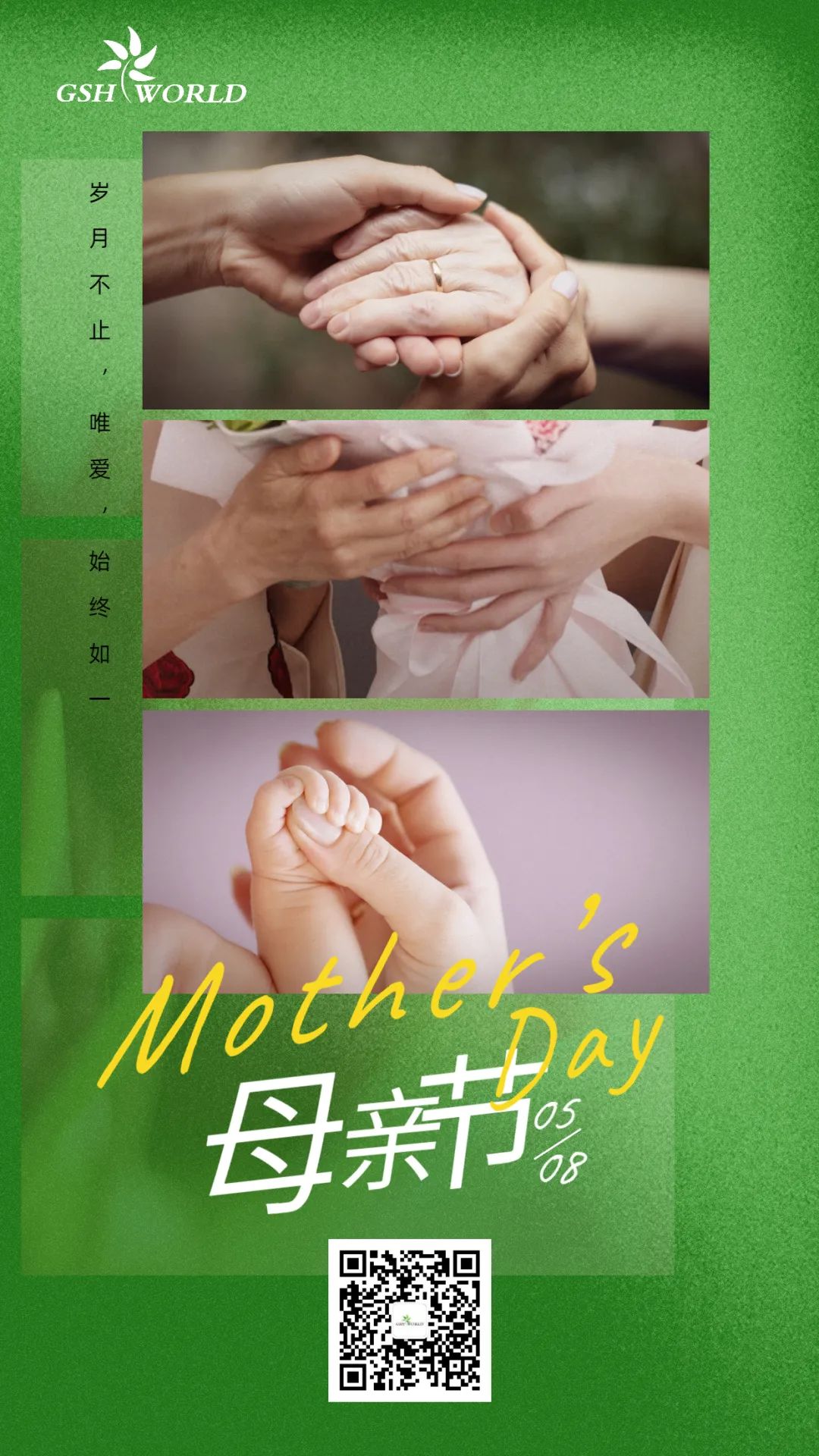 母親節 | 歲月不止,唯愛,始終如一 母親節 | 歲月不止,唯愛,始終如一