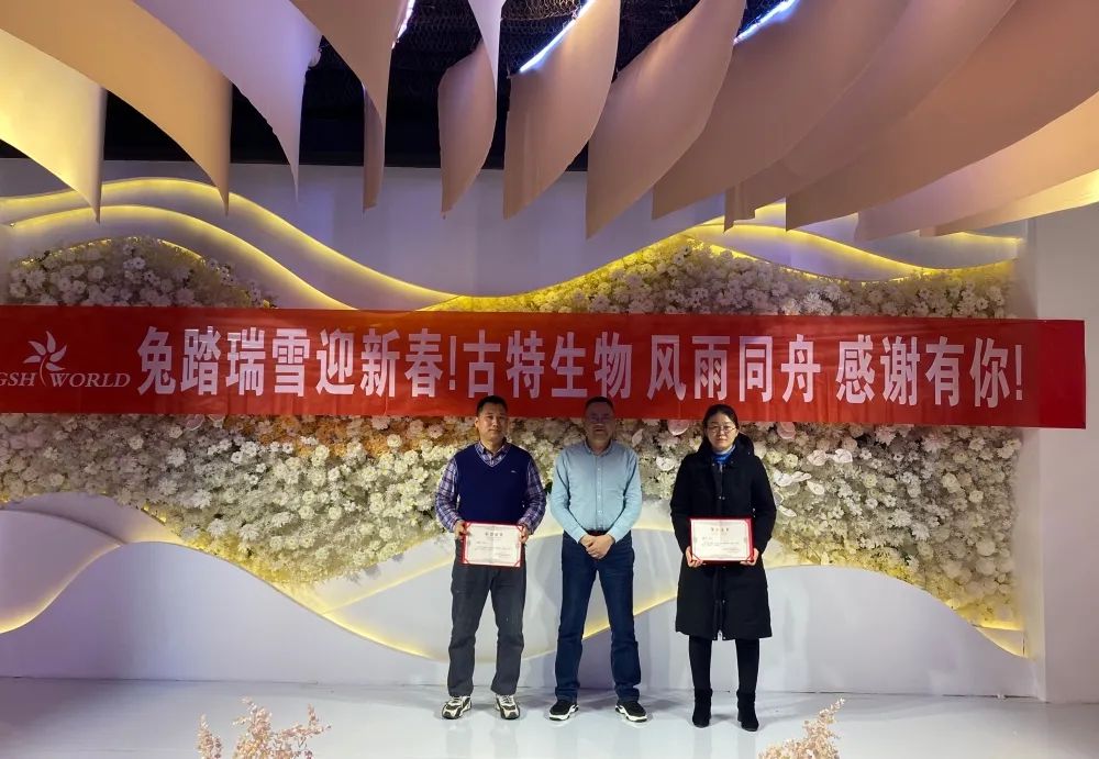 古特生物 優(yōu)秀干部與勞動(dòng)模范