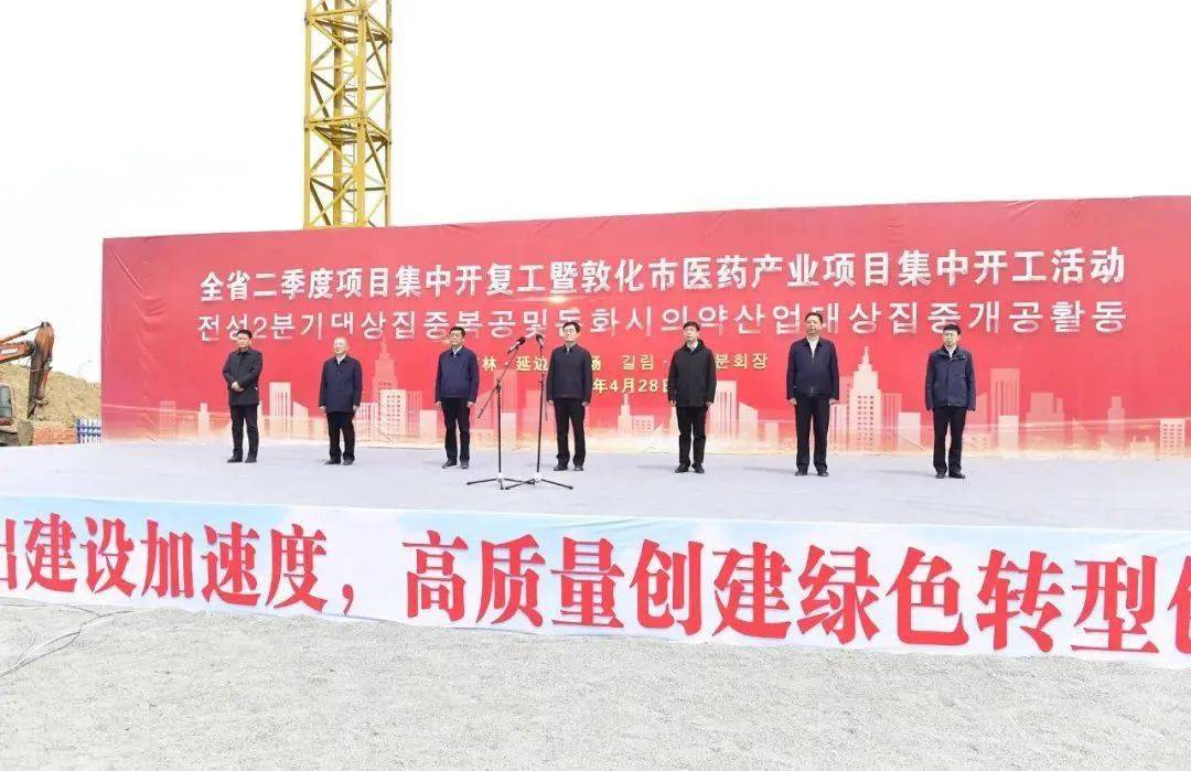 全省二季度項目集中開復工活動舉行 敦化古特生物科技項目現場 全省二季度項目集中開復工活動舉行 敦化古特生物科技項目現場
