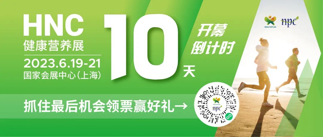6月19-21日HNC健康營養(yǎng)展 6月19-21日HNC健康營養(yǎng)展