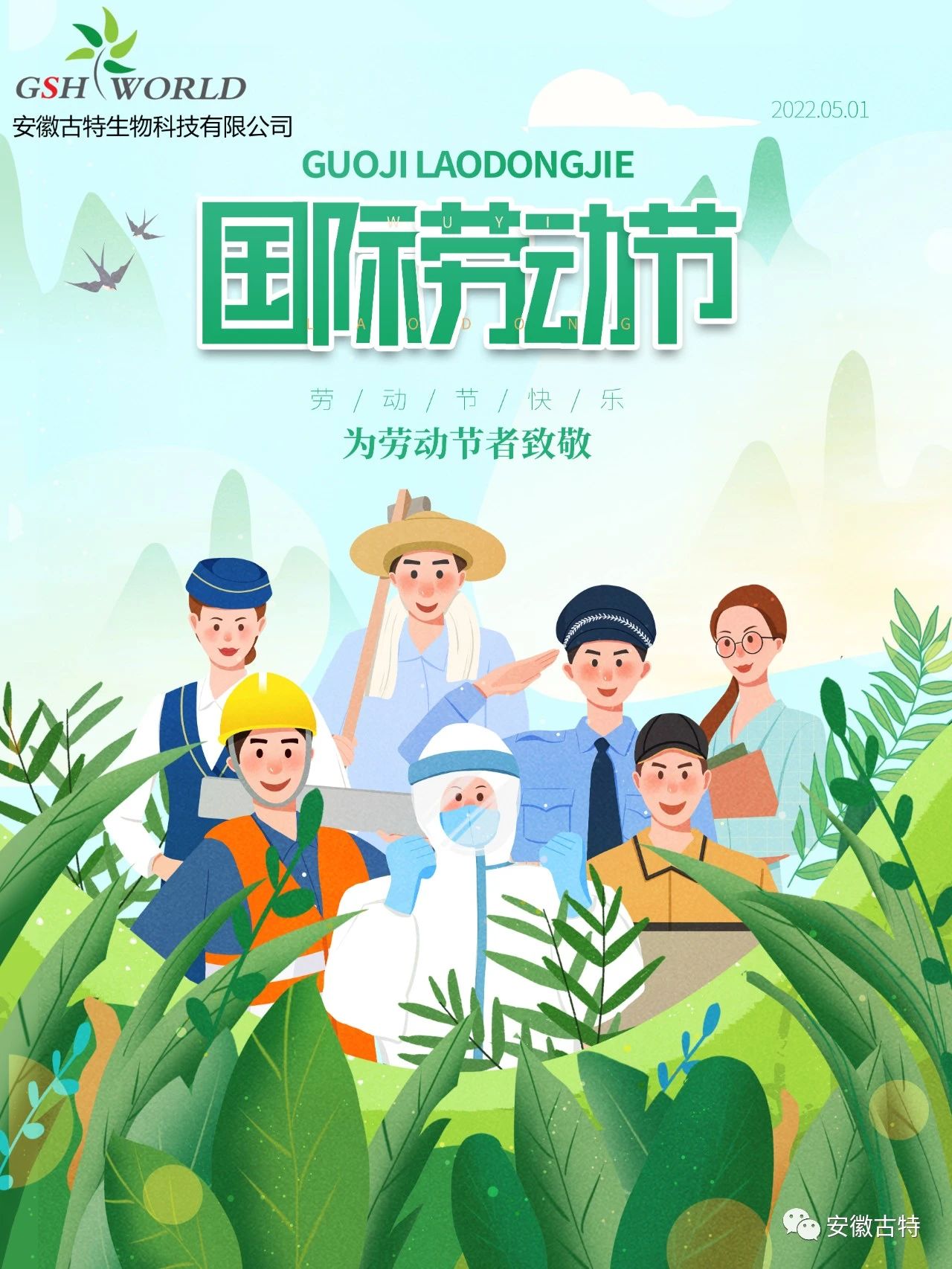 五一國(guó)際勞動(dòng)節(jié) 五一國(guó)際勞動(dòng)節(jié)