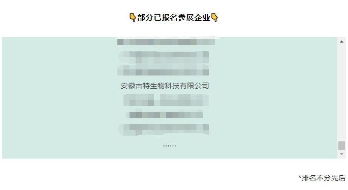 部分已報名參展企業 部分已報名參展企業