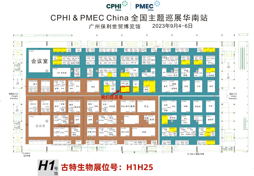 古特生物 展位號(hào):H1H25