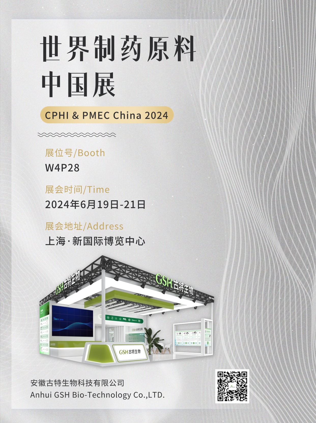 古特生物 世界制藥原料中國展會