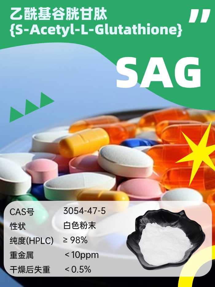 古特生物 乙酰基谷胱甘肽SAG