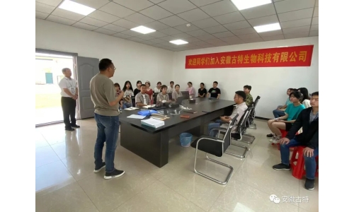 安徽古特生物首屆大學生培訓完美收官